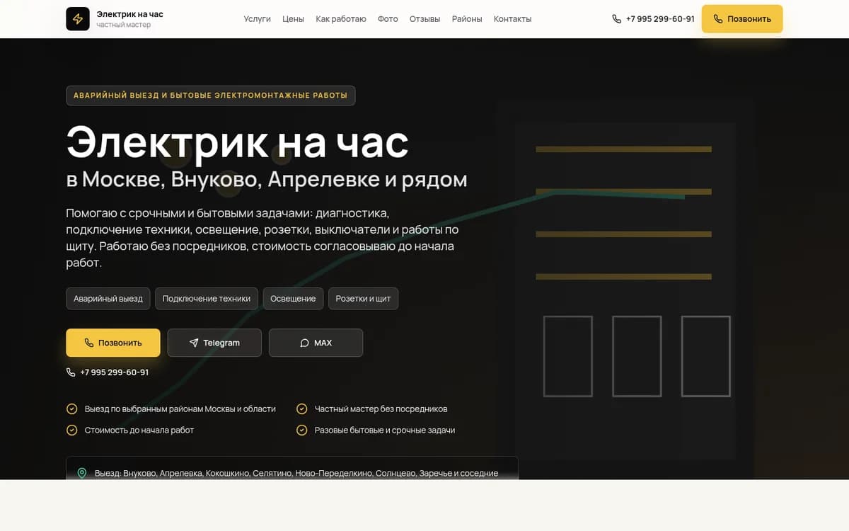 Сайт романэлектро.рф — электромонтаж и выезд мастера
